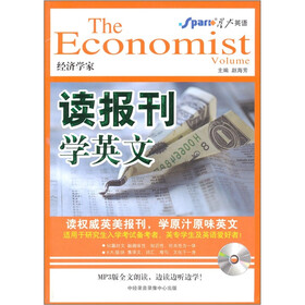 星火-2011年读报刊学英文（经济学家）含光盘