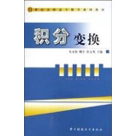 21世纪高职高专数学系列教材：积分变换