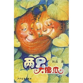 两只大傻瓜