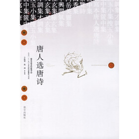 唐人选唐诗