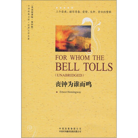 中译经典文库·世界文学名著英语原著版:丧钟为谁而鸣