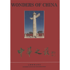 中华之最