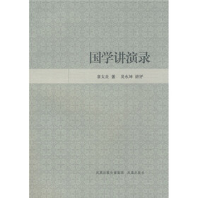 国学讲演录