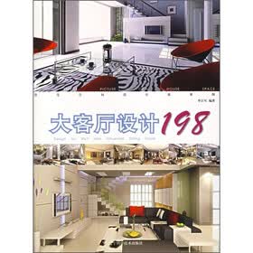 住宅空间设计效果图：大客厅设计198