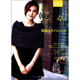 《织美堂:韩式<em>毛衣</em>全集2》(张翠,朴智贤)【摘要