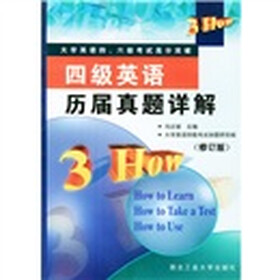 大学英语四六级考试高分突破：六级英语历届真题详解