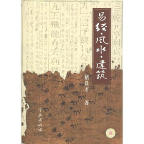 易经·风水·建筑