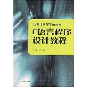 C语言程序设计教程