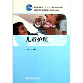 儿童护理