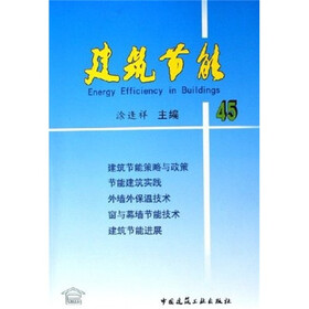建筑节能45