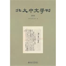 北大中文学刊