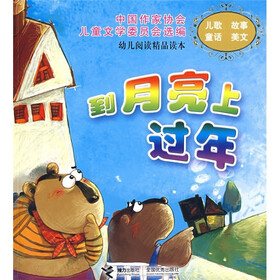 到月亮上过年