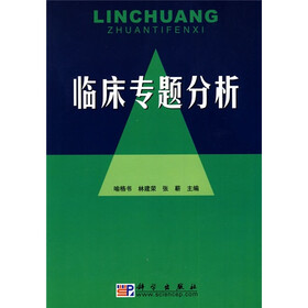 临床专题分析
