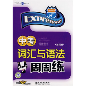 快捷英语·中考词汇与语法周周练（活页卷）（附赠58元网络学习码）