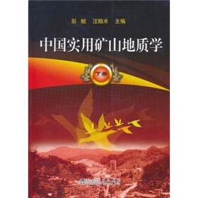 中国实用矿山地质学(下册)