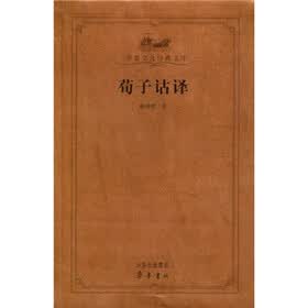 荀子诂译