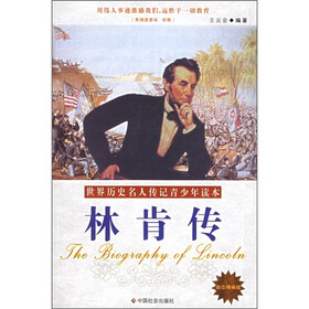 林肯传（励志精编版）