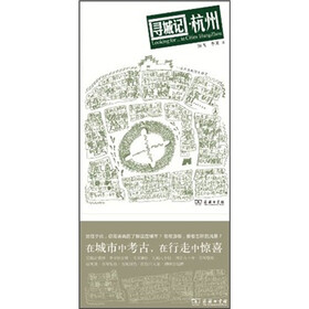 寻城记·杭州