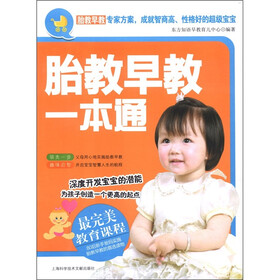 胎教早教一本通