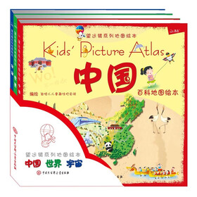 地图绘本（套装共3册）