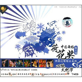 第六届中国舞蹈荷花奖精品系列:心跳火把节(V