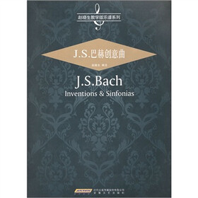 《J.S.巴赫创意曲》((德)巴赫赵晓生)
