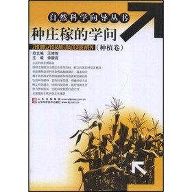 种庄稼的学问（种植卷）