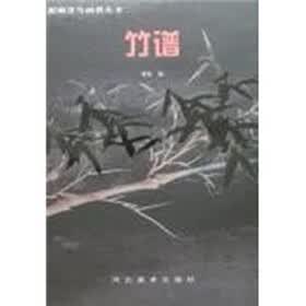 竹谱