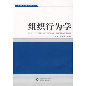 管理学通用教材：组织行为学
