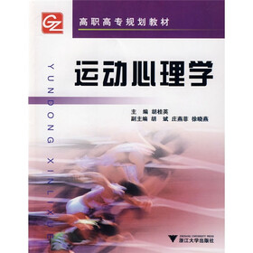 高职高专规划教材：运动心理学