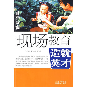 现场教育造就英才：自然景观