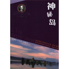 凡尔纳经典科幻丛书：神秘岛