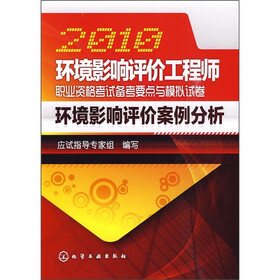 2010环境影响评价工程师职业资格考试备考要点与模拟试卷:环境影响评价案例分析