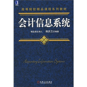 会计信息系统