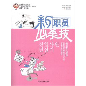 新职员必杀技