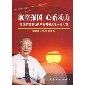 航空报国 心系动力：我国航空发动机事业奠基人之一吴大观