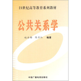 公共关系学