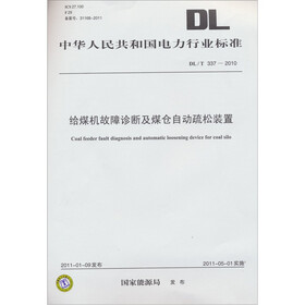 DL/T 337-2010 给煤机故障诊断及煤仓自动疏松装置