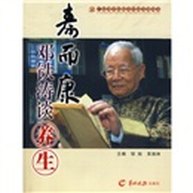 寿而康：邓铁涛谈养生