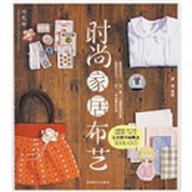 时尚家居布艺(附光盘1张)