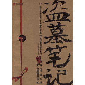 盗墓笔记1