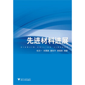 先进材料进展