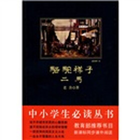 老舍经典作品集：骆驼祥子·二马
