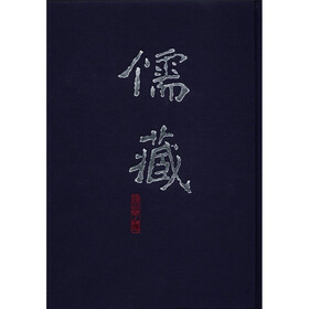 儒藏（精华编9）