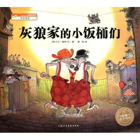 海豚绘本花园：灰狼家的小饭桶们