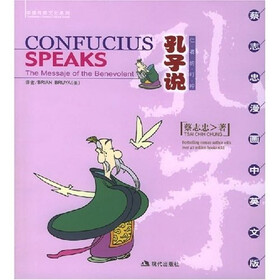 蔡志忠漫画中英文版：孔子说