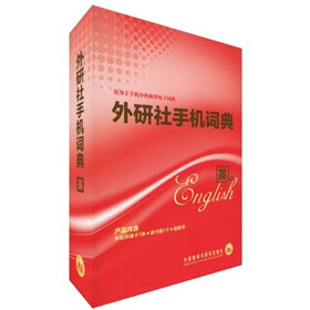 外研社手机词典（英语）（存储卡1张+读卡器1个+说明书1本）