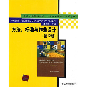 国外大学优秀教材·工业工程系列：方法、标准与作业设计（第12版）（影印版）