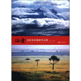 征途：吴征风景摄影作品集