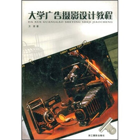 大学广告摄影设计教程